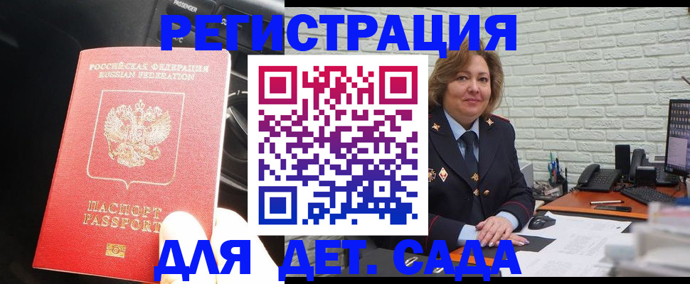регистрация для дет. сада в Колпашево