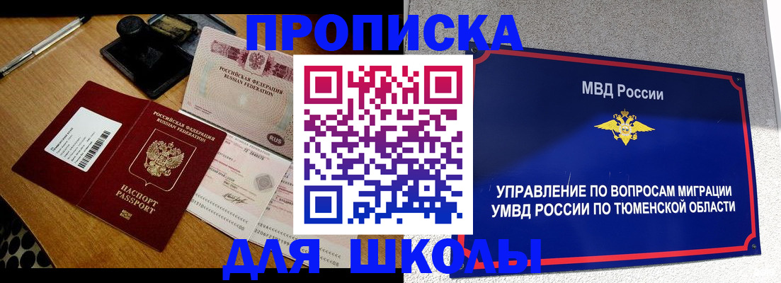временная регистрация недорого в Колпашево
