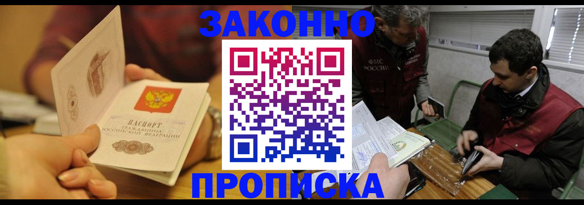 прописка законно в Колпашево