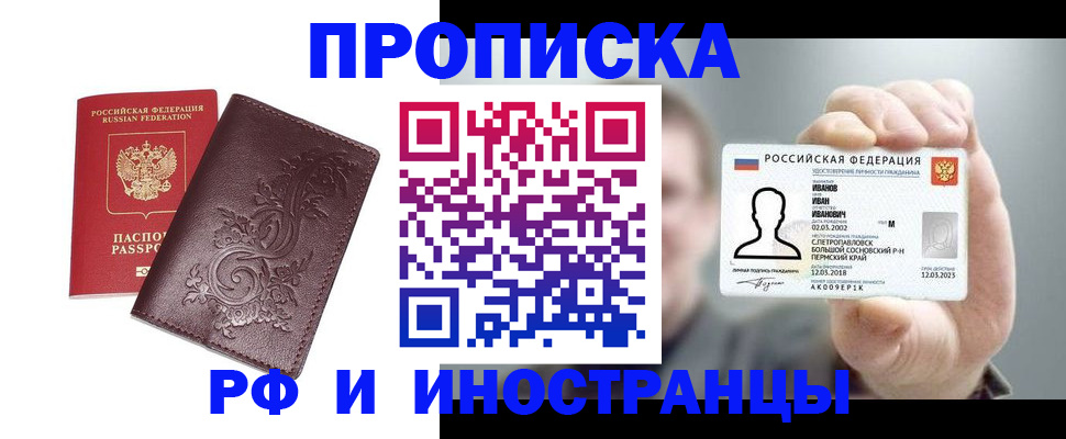 купить прописку в Колпашево