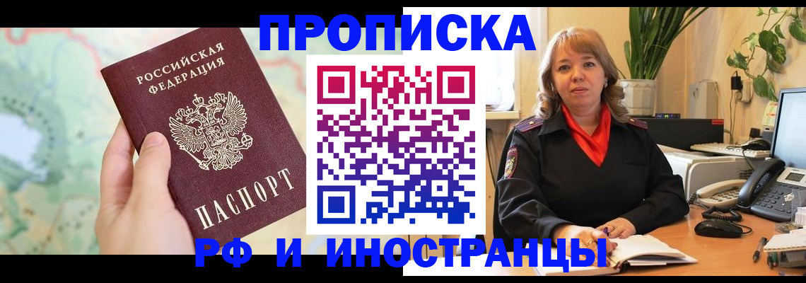 прописка для школы в Колпашево